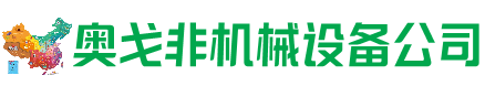 瑞金回收加工中心:立式,卧式,龙门加工中心,加工设备,旧数控机床_奥戈非机械设备公司